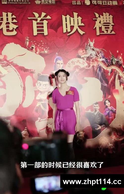来参加哪吒香港首映礼啦❤️ 支持🔥❤️‍🔥🔥