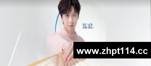 欢迎茶百道全球臻质品牌代言人@成毅！