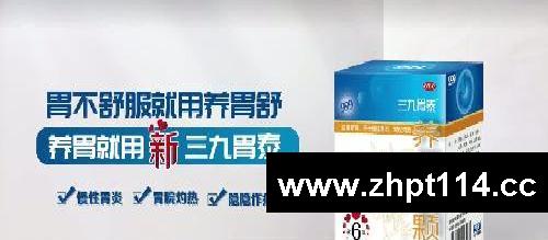 作品    新三九胃泰TVC