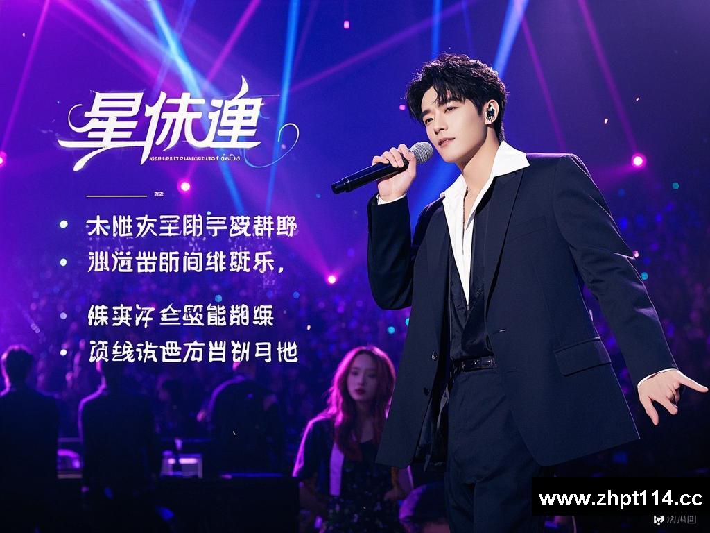 星途交织的浪漫与波澜